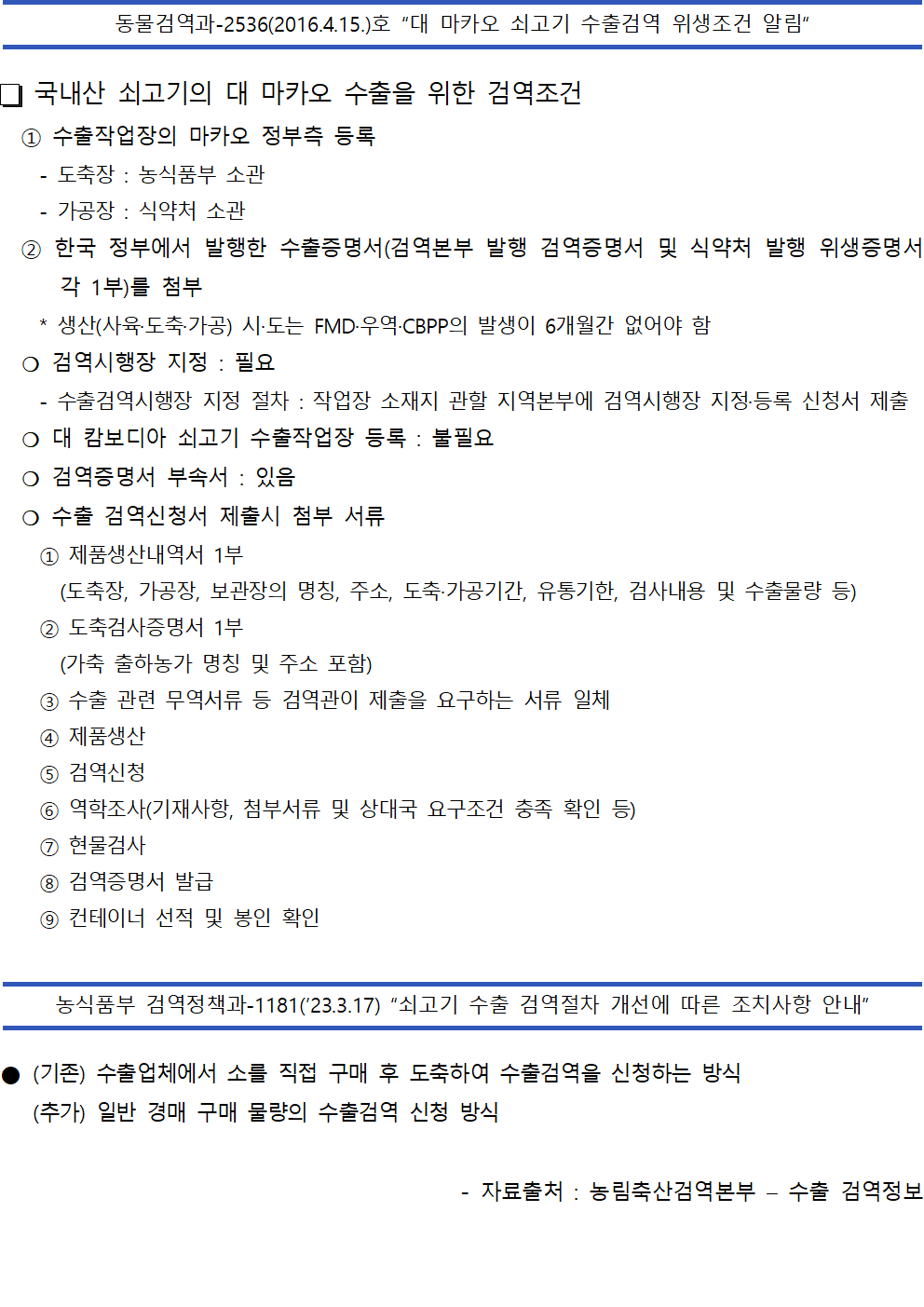 마카오 쇠고기 검역정보001