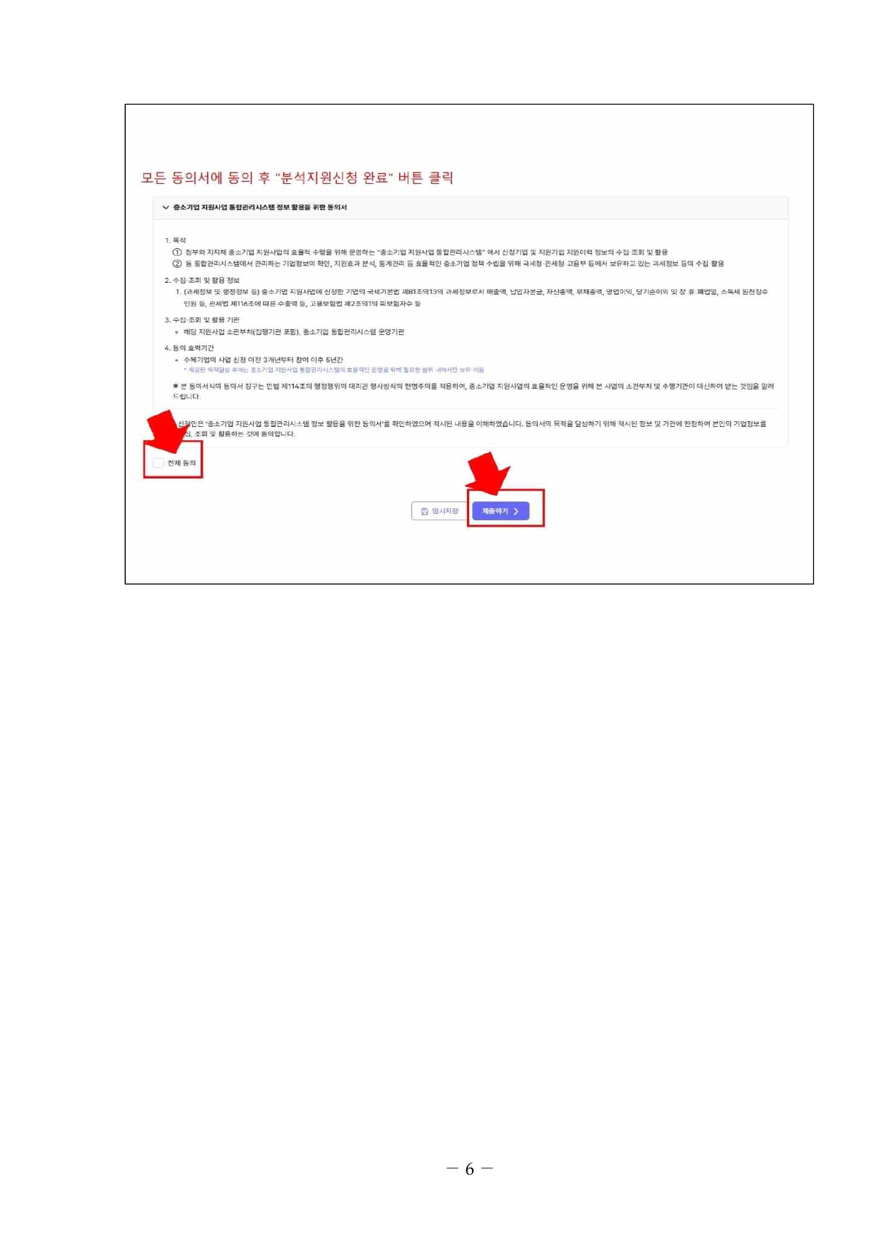 2025 식품성분 분석지원 공고문page 0006