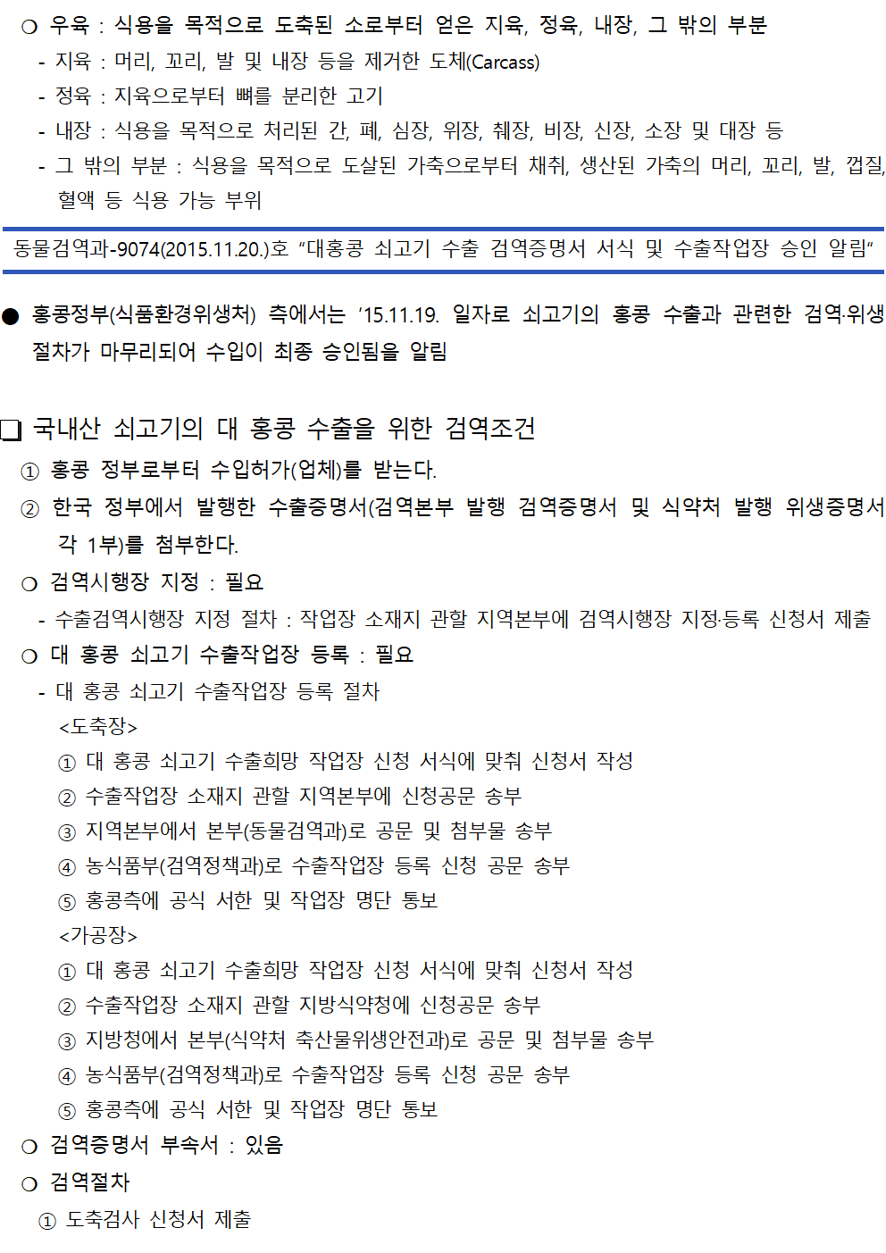 홍콩 쇠고기 우육 검역정보001