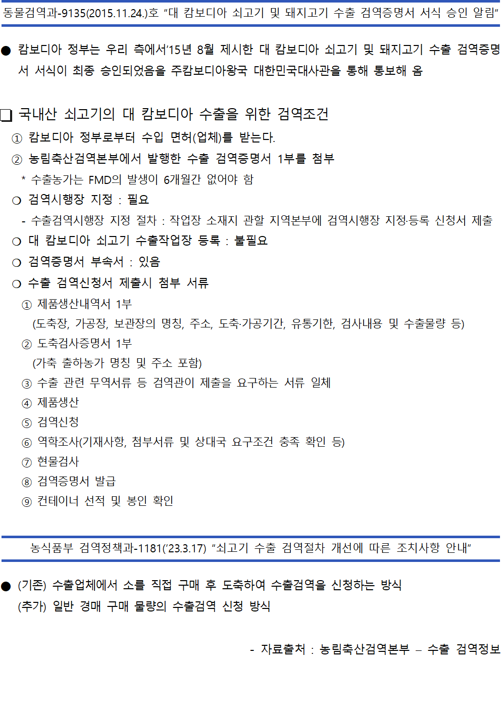 캄보디아 쇠고기 검역정보001